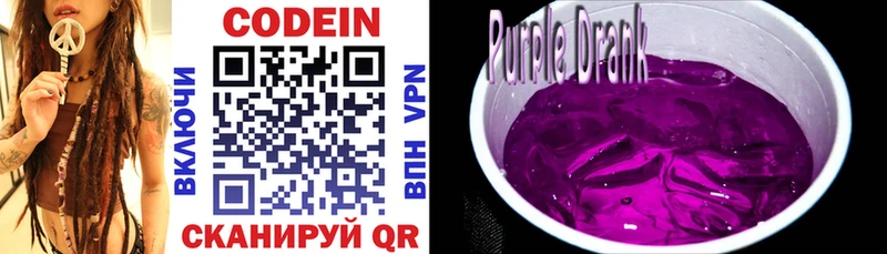 Кодеин Purple Drank  Иноземцево 